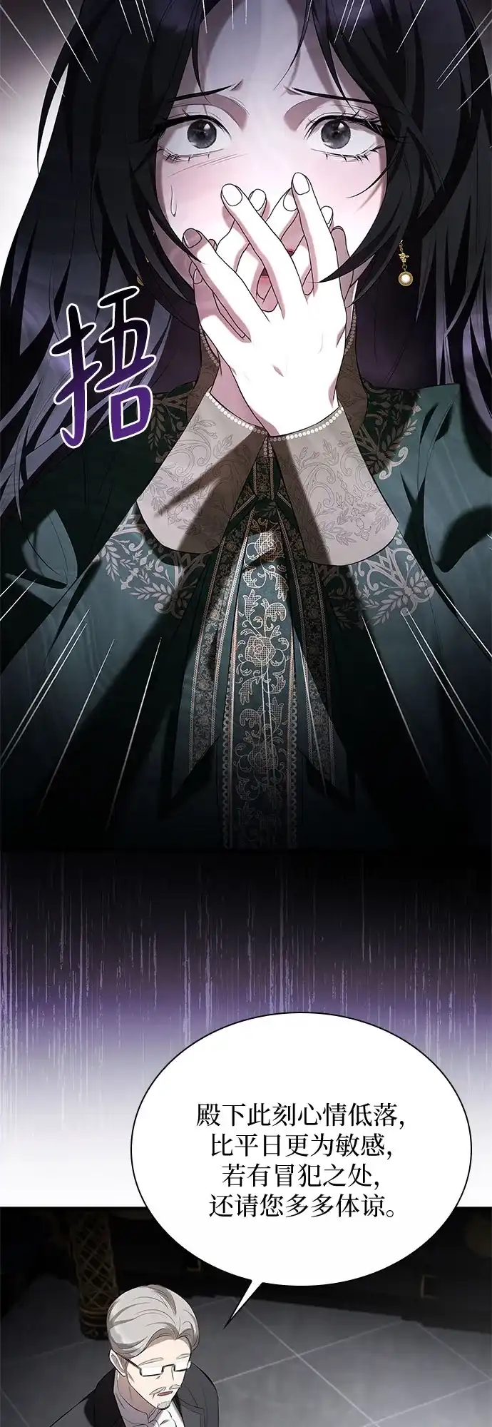 《 怪物皇子的第九个新娘》第11话 第50页