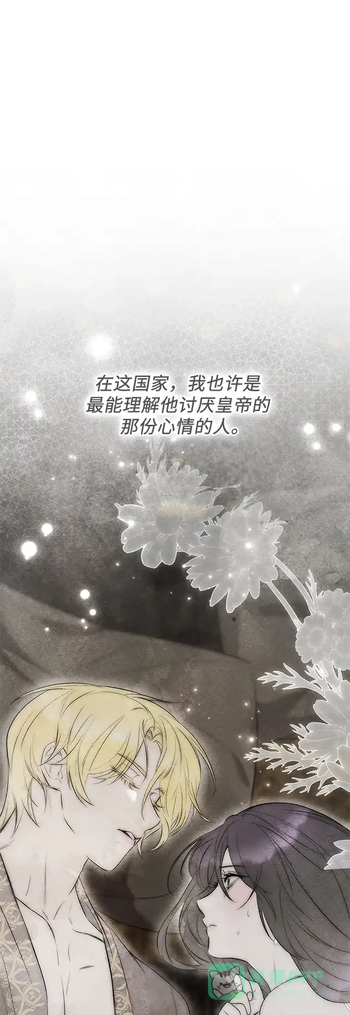 《 怪物皇子的第九个新娘》第11话 第56页