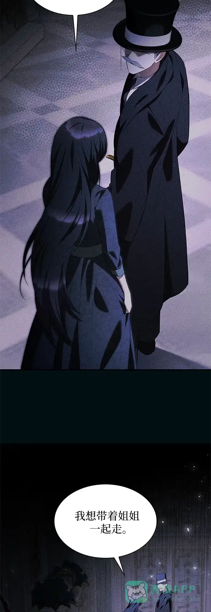 《 怪物皇子的第九个新娘》第11话 第26页