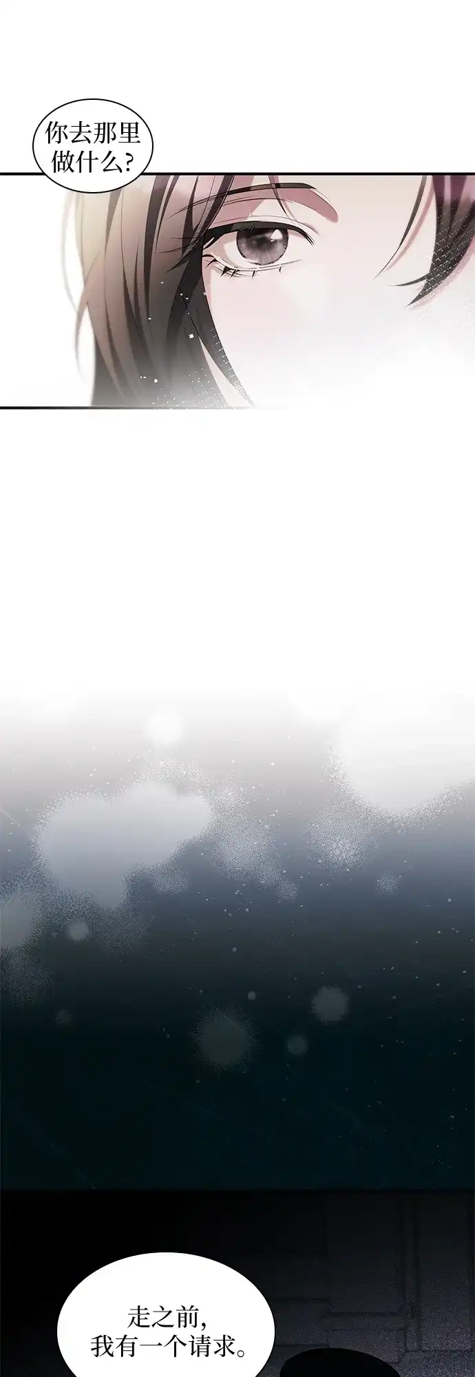 《 怪物皇子的第九个新娘》第11话 第25页
