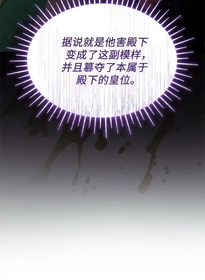 《 怪物皇子的第九个新娘》第11话 第52页