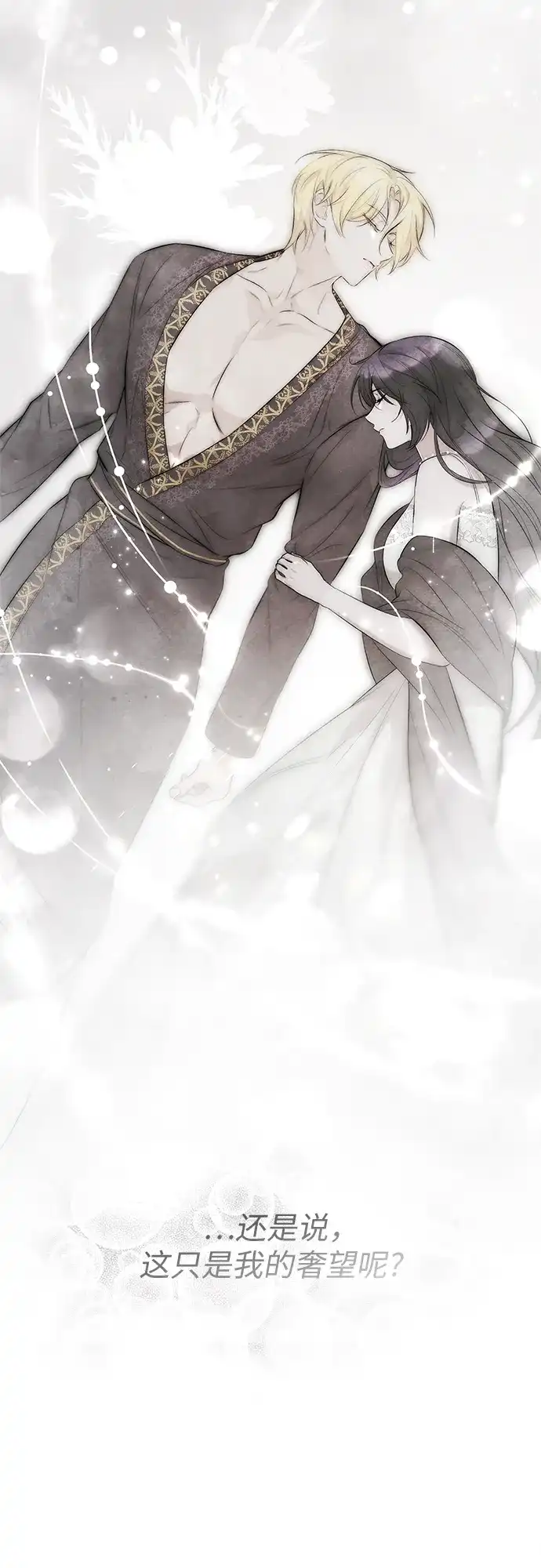 《 怪物皇子的第九个新娘》第11话 第59页