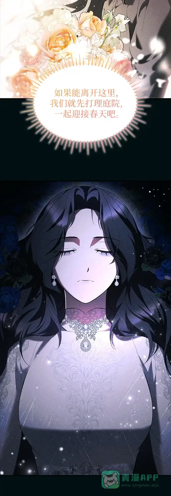 《 怪物皇子的第九个新娘》第11话 第36页