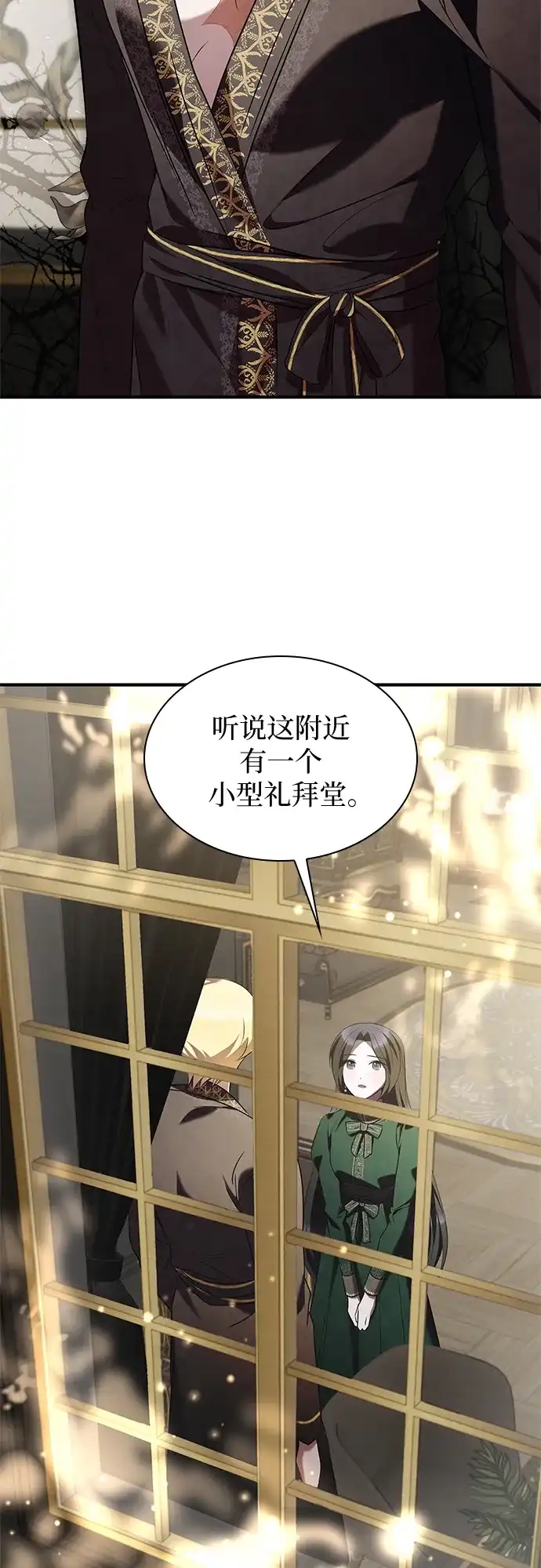 《 怪物皇子的第九个新娘》第11话 第23页