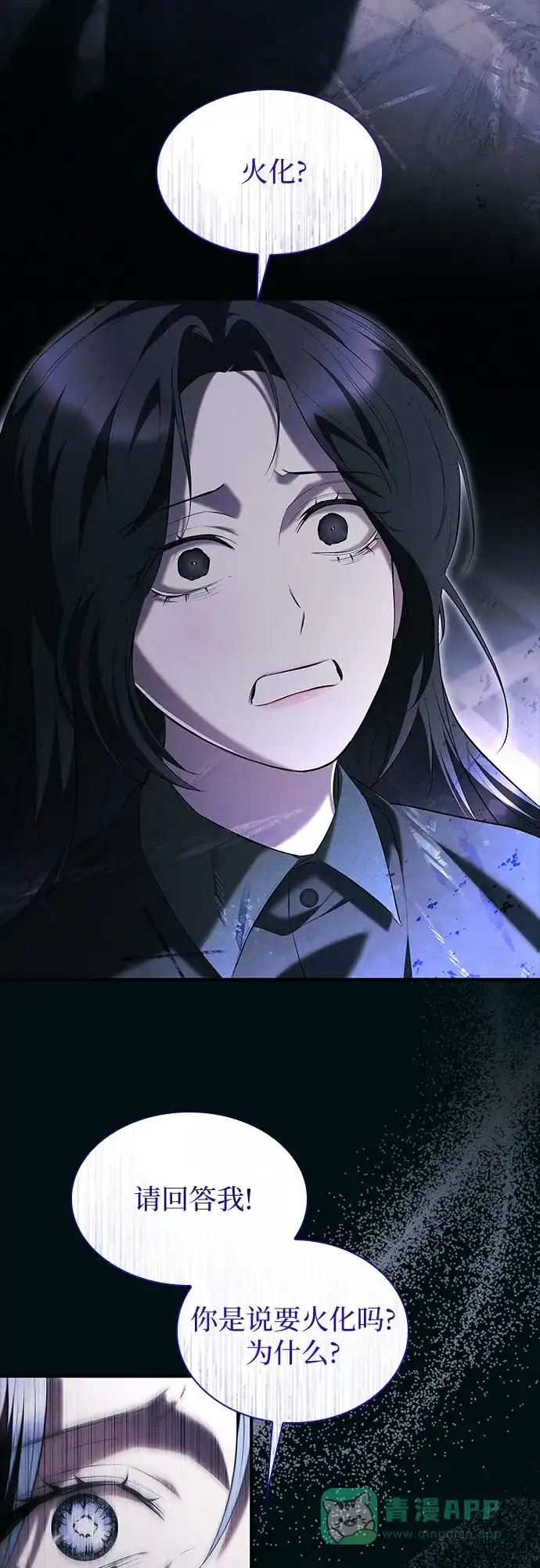 《 怪物皇子的第九个新娘》第11话 第31页