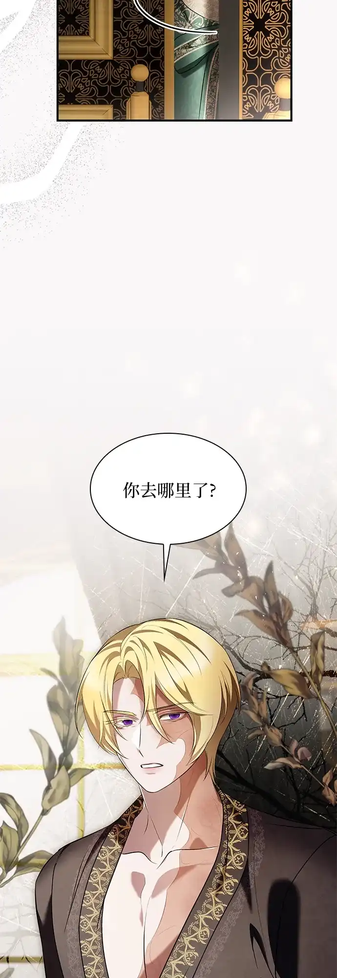 《 怪物皇子的第九个新娘》第11话 第22页