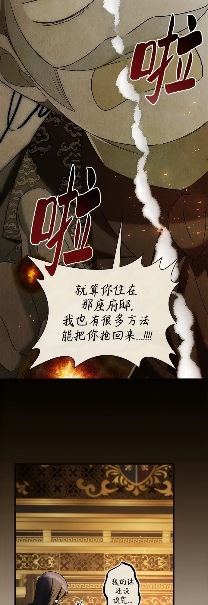 《 怪物皇子的第九个新娘》第11话 第18页