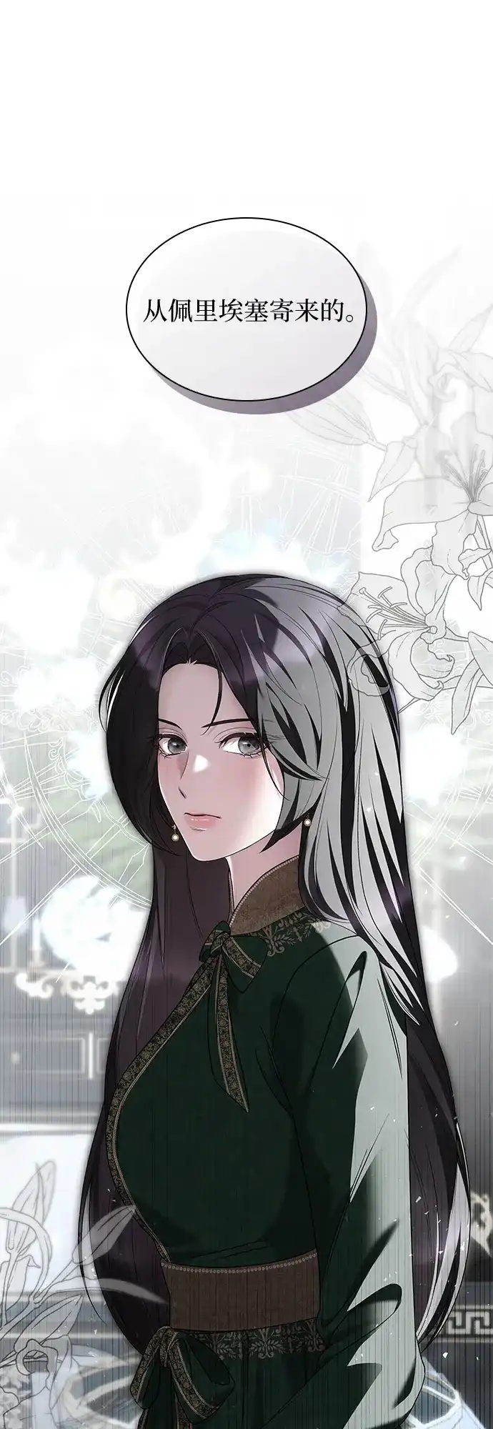 《 怪物皇子的第九个新娘》第11话 第15页