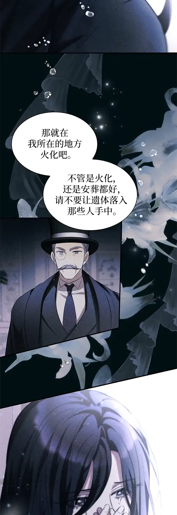《 怪物皇子的第九个新娘》第11话 第39页