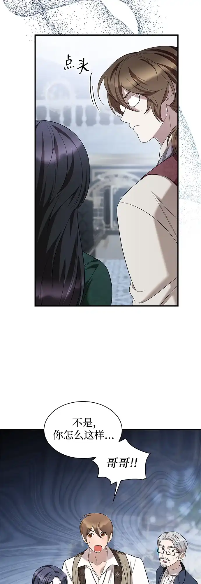 《 怪物皇子的第九个新娘》第11话 第8页