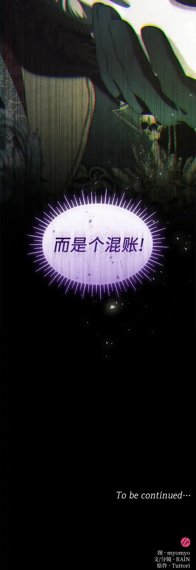 《 怪物皇子的第九个新娘》第12话 第59页