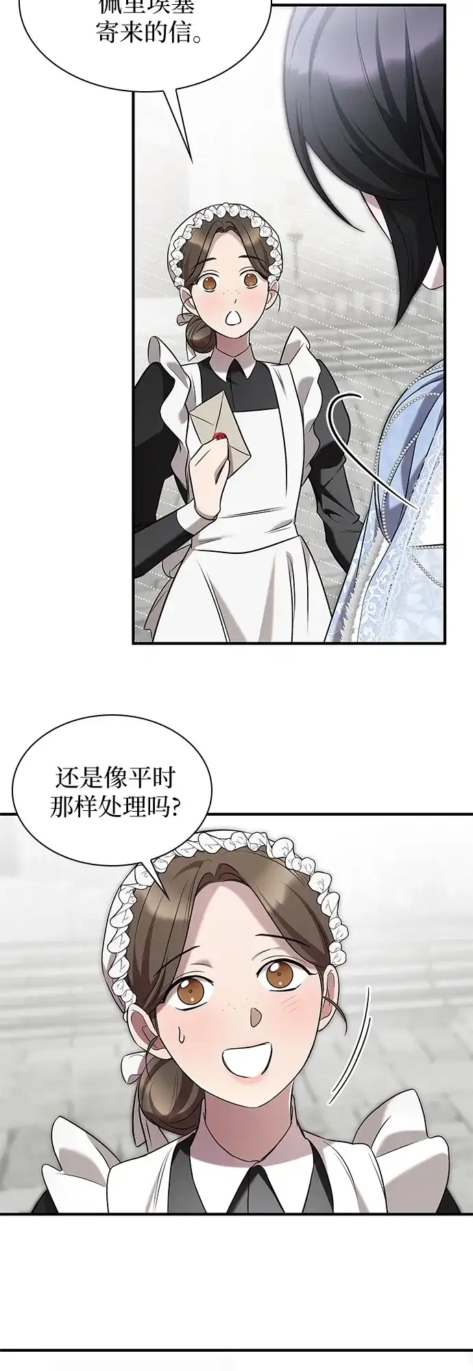 《 怪物皇子的第九个新娘》第12话 第29页