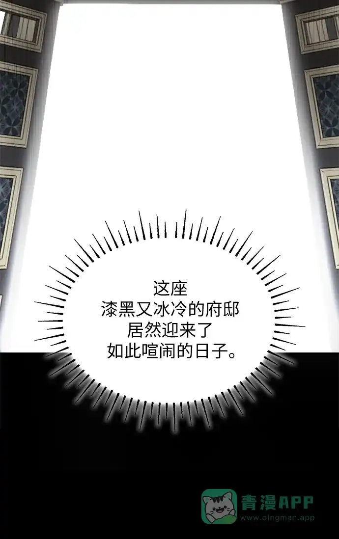 《 怪物皇子的第九个新娘》第12话 第6页