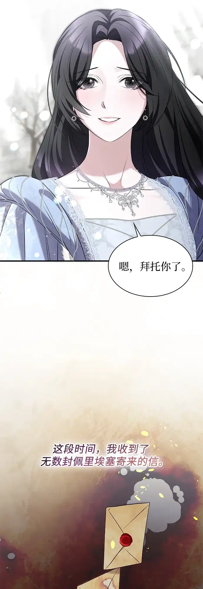 《 怪物皇子的第九个新娘》第12话 第30页