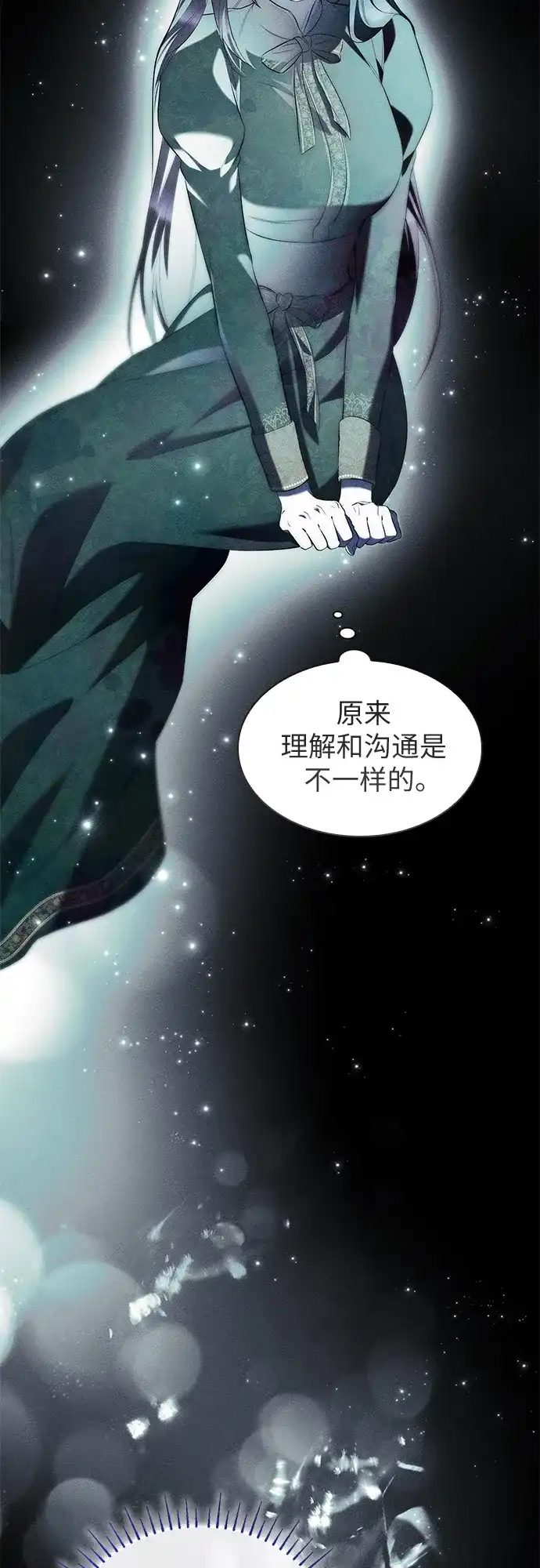 《 怪物皇子的第九个新娘》第12话 第19页