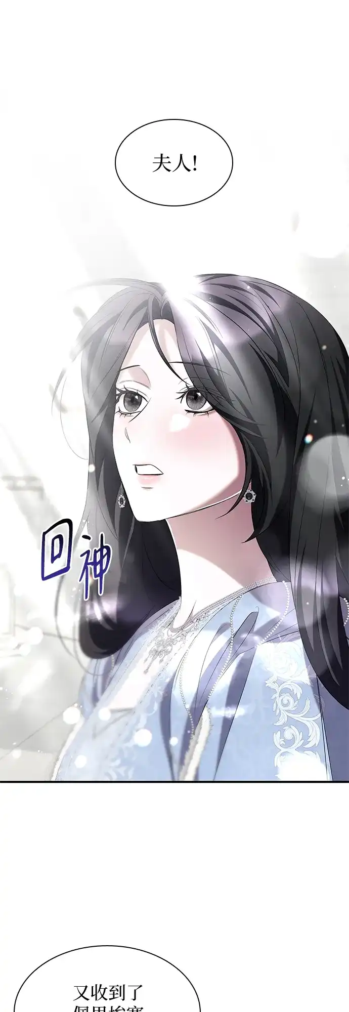 《 怪物皇子的第九个新娘》第12话 第28页