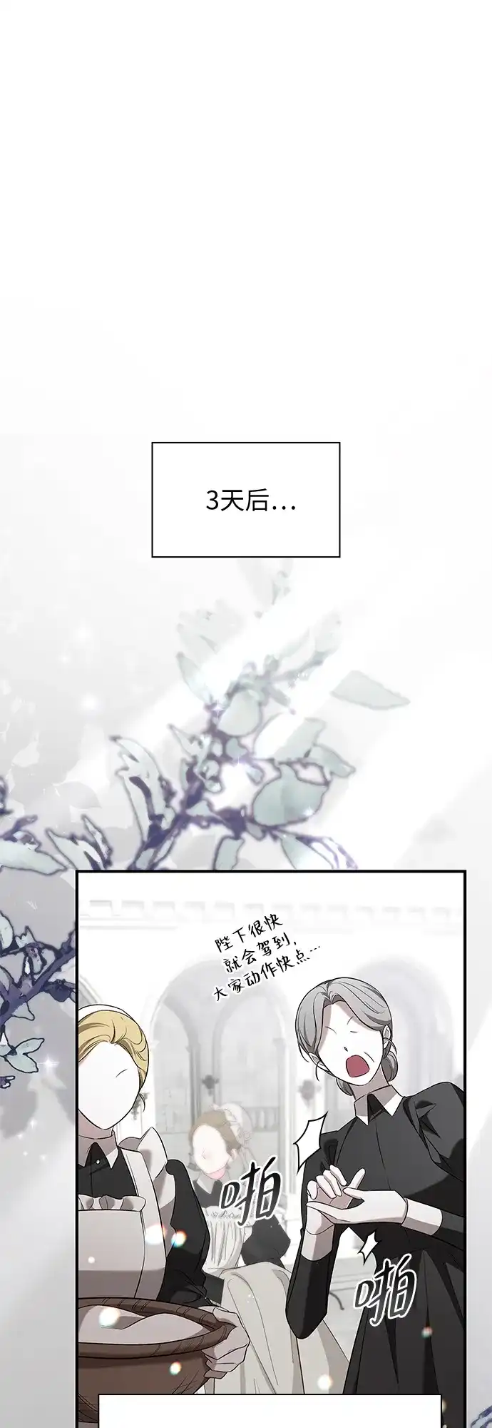 《 怪物皇子的第九个新娘》第12话 第2页