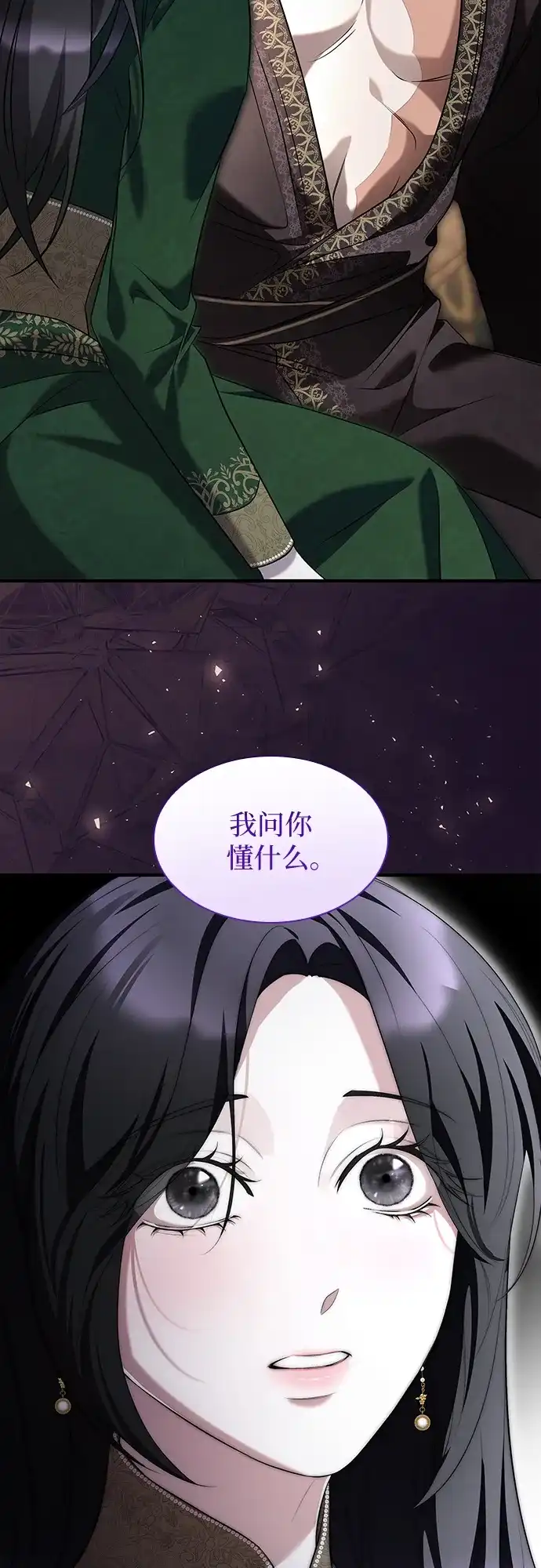 《 怪物皇子的第九个新娘》第12话 第15页