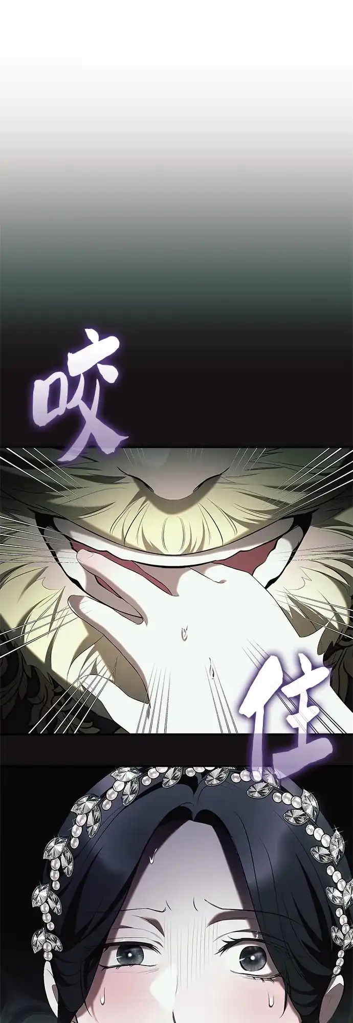 《 怪物皇子的第九个新娘》第12话 第57页