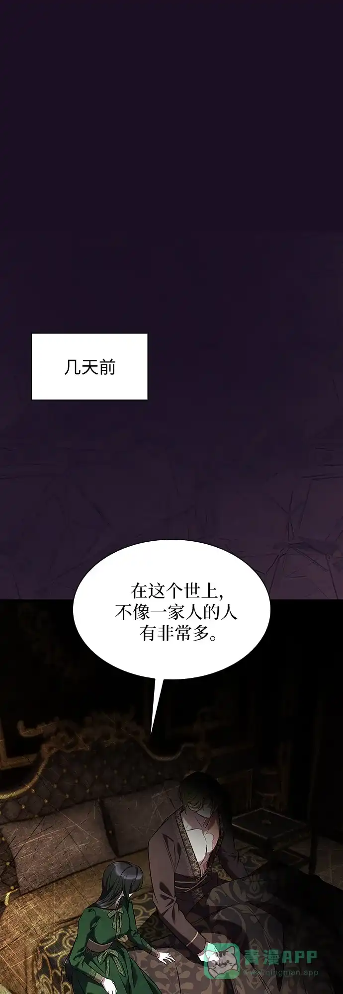 《 怪物皇子的第九个新娘》第12话 第11页