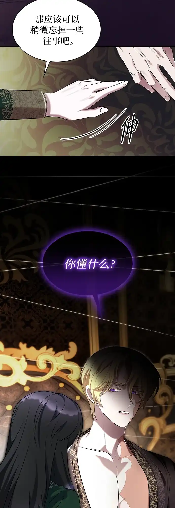 《 怪物皇子的第九个新娘》第12话 第14页