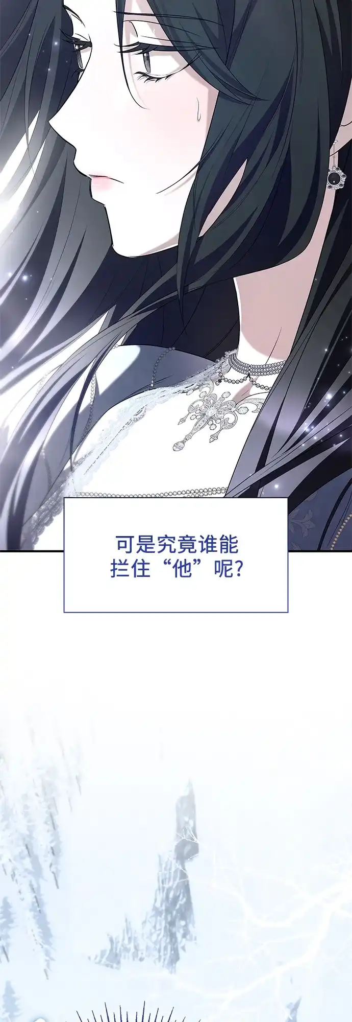 《 怪物皇子的第九个新娘》第12话 第34页