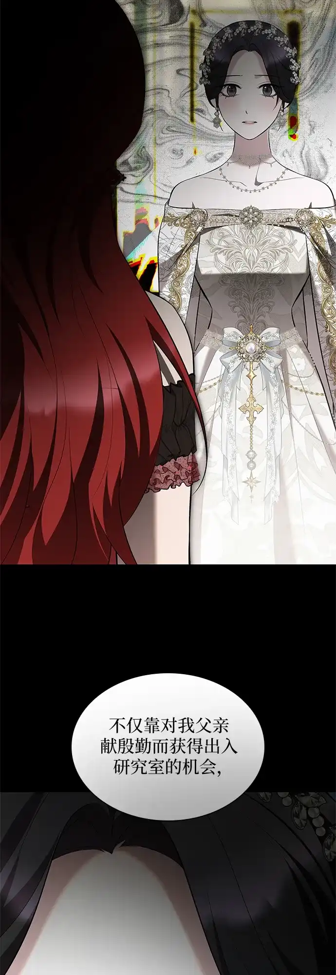 《 怪物皇子的第九个新娘》第13话 第49页