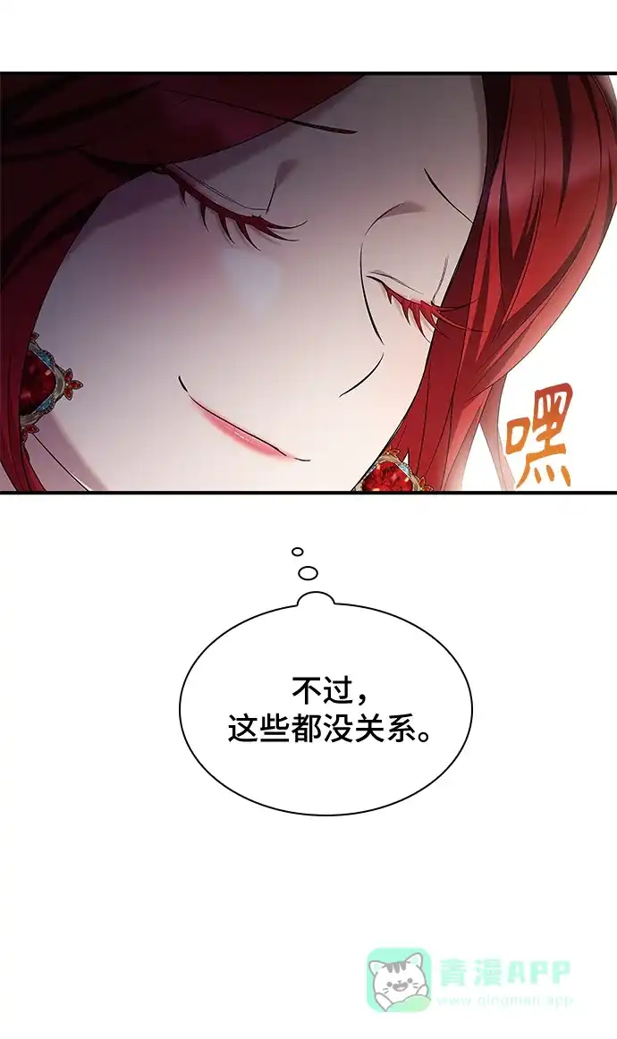 《 怪物皇子的第九个新娘》第13话 第16页