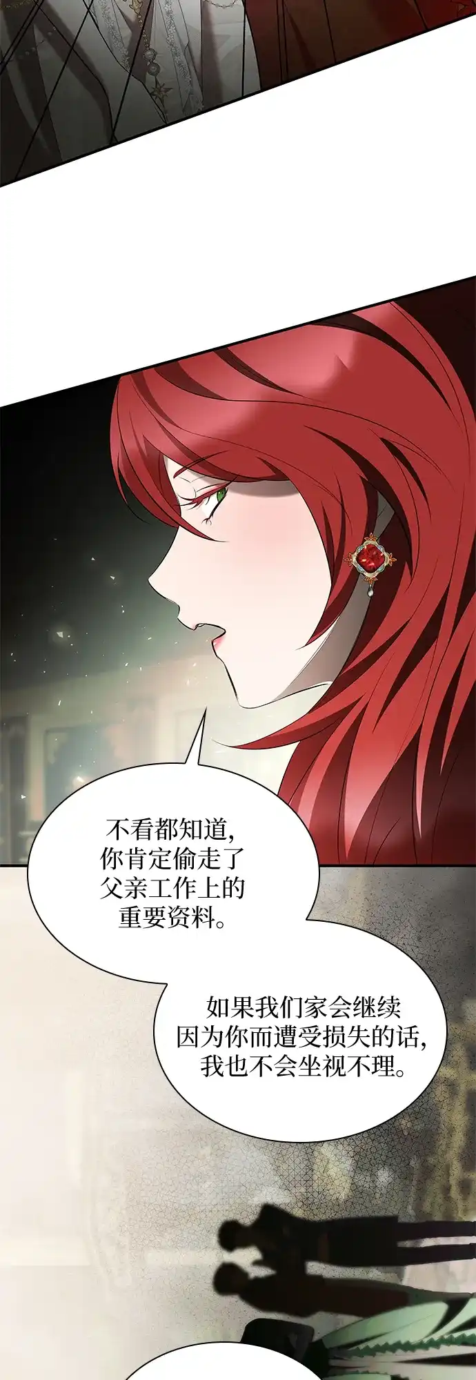 《 怪物皇子的第九个新娘》第13话 第59页