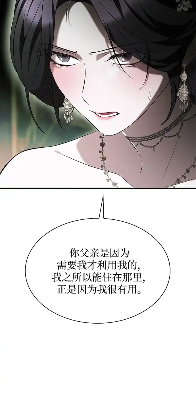 《 怪物皇子的第九个新娘》第13话 第42页