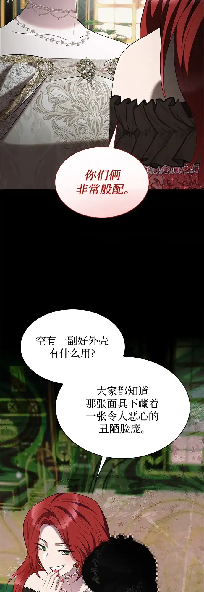 《 怪物皇子的第九个新娘》第13话 第55页