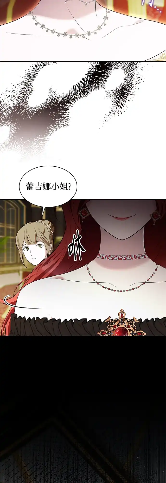 《 怪物皇子的第九个新娘》第13话 第23页