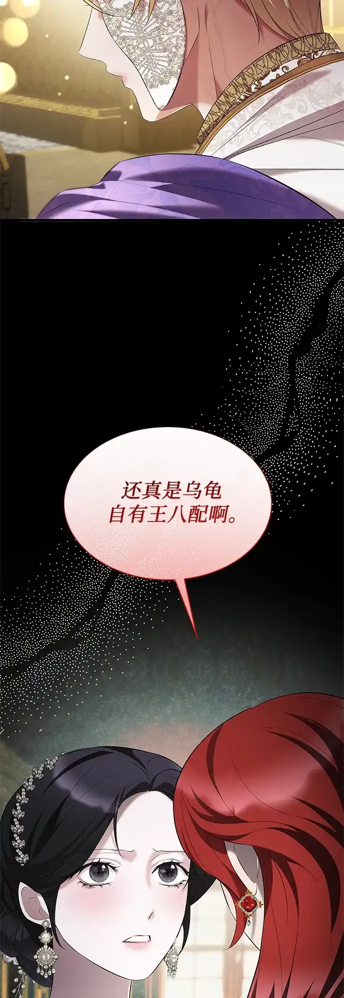 《 怪物皇子的第九个新娘》第13话 第54页