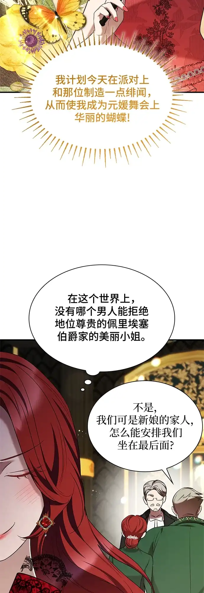 《 怪物皇子的第九个新娘》第13话 第18页