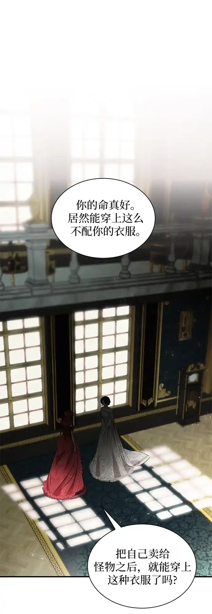 《 怪物皇子的第九个新娘》第13话 第37页