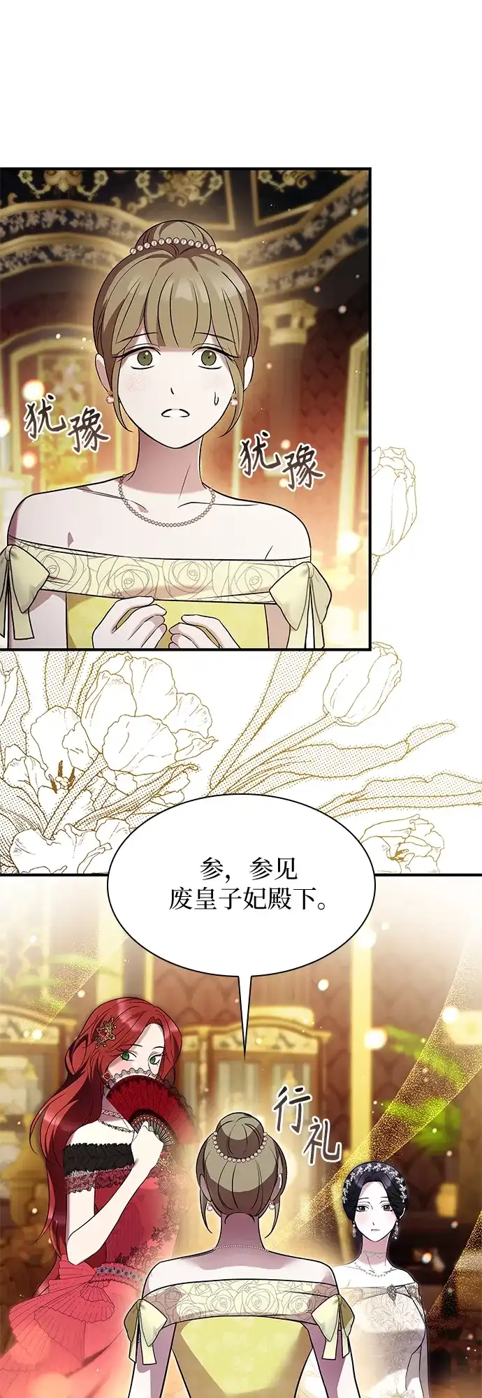 《 怪物皇子的第九个新娘》第13话 第27页
