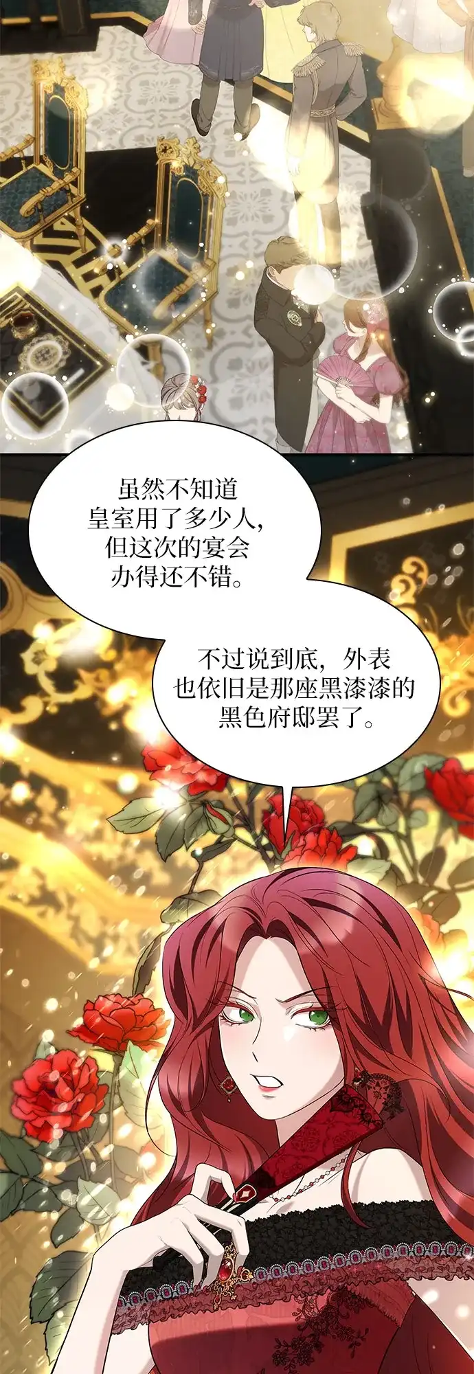《 怪物皇子的第九个新娘》第13话 第13页