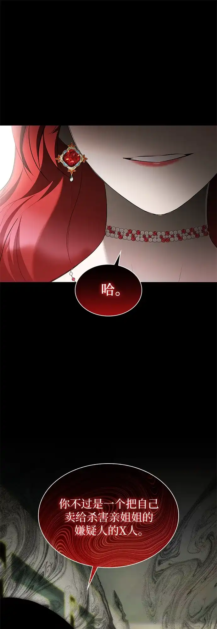 《 怪物皇子的第九个新娘》第13话 第48页