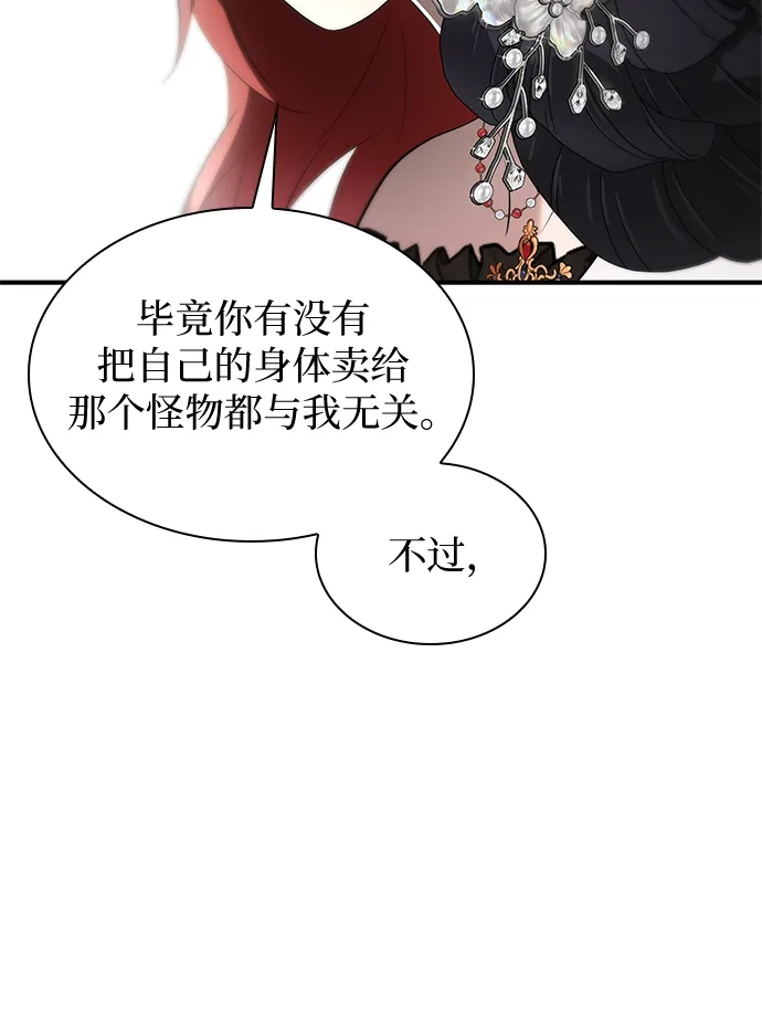 《 怪物皇子的第九个新娘》第13话 第57页