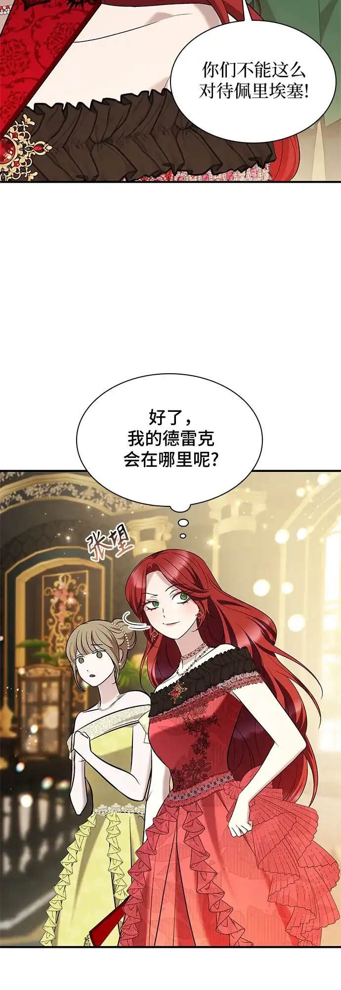 《 怪物皇子的第九个新娘》第13话 第19页
