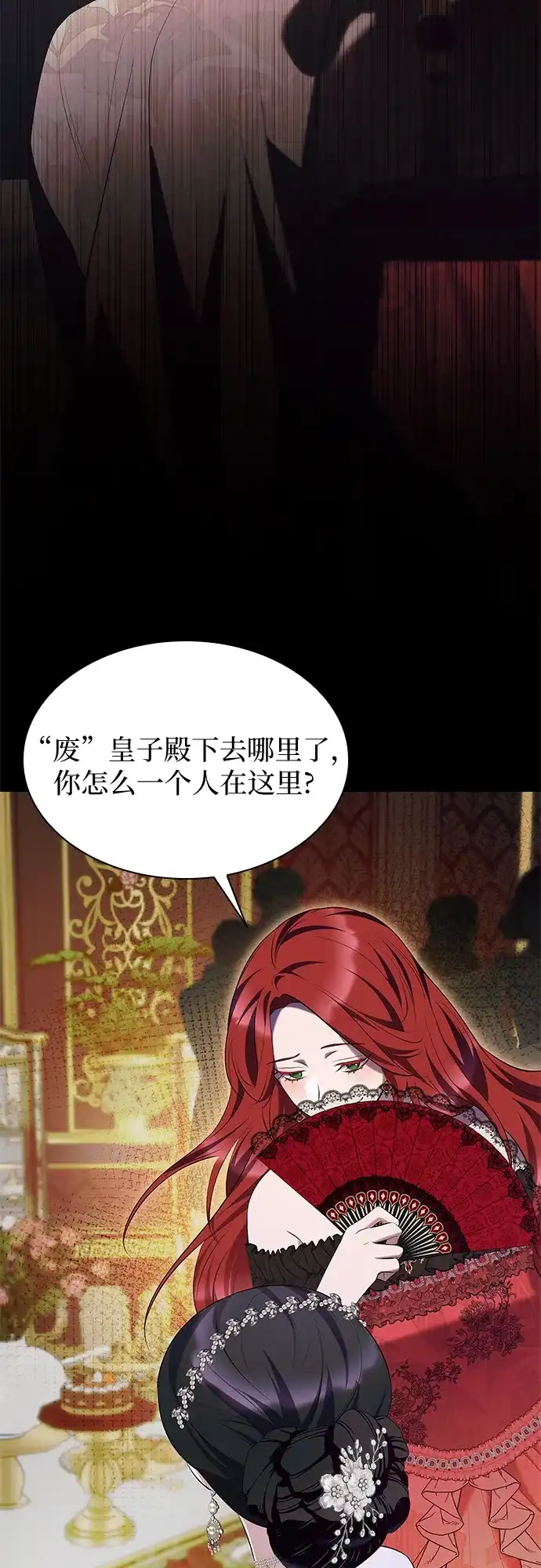 《 怪物皇子的第九个新娘》第13话 第25页