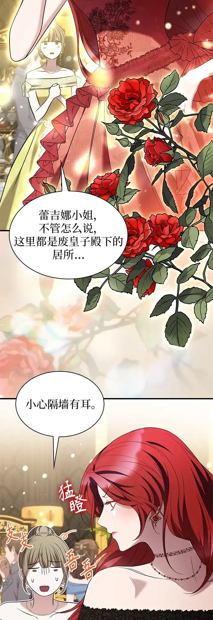 《 怪物皇子的第九个新娘》第13话 第14页