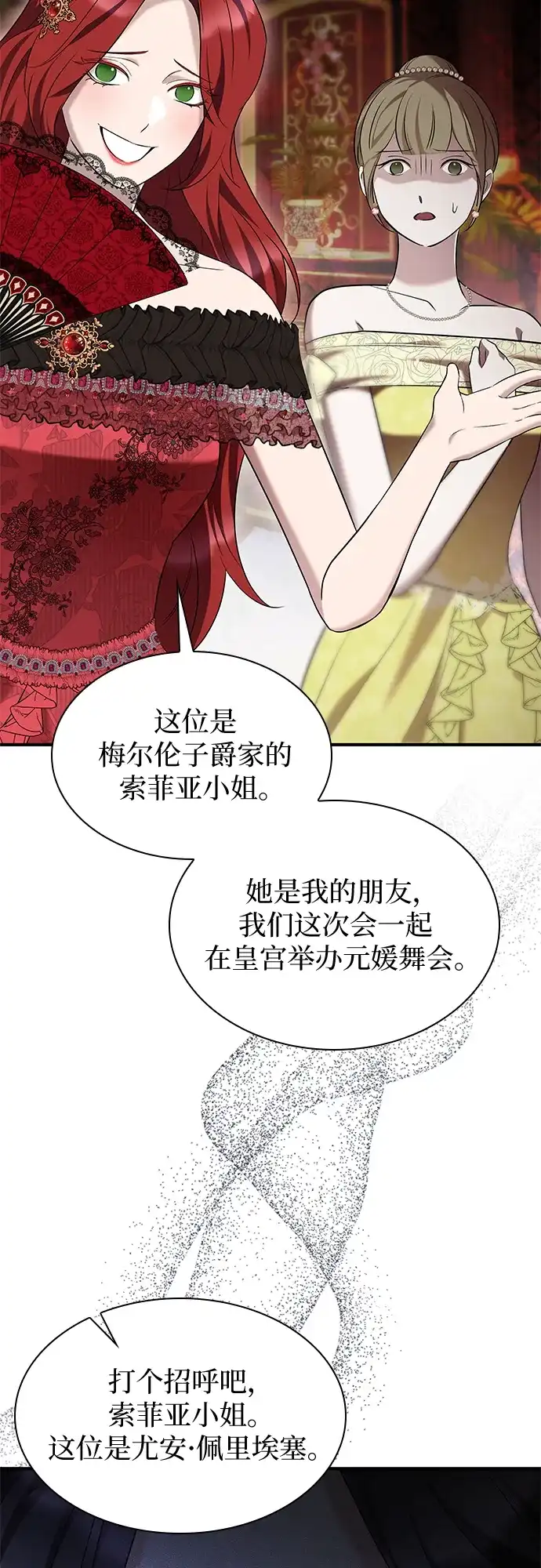 《 怪物皇子的第九个新娘》第13话 第30页