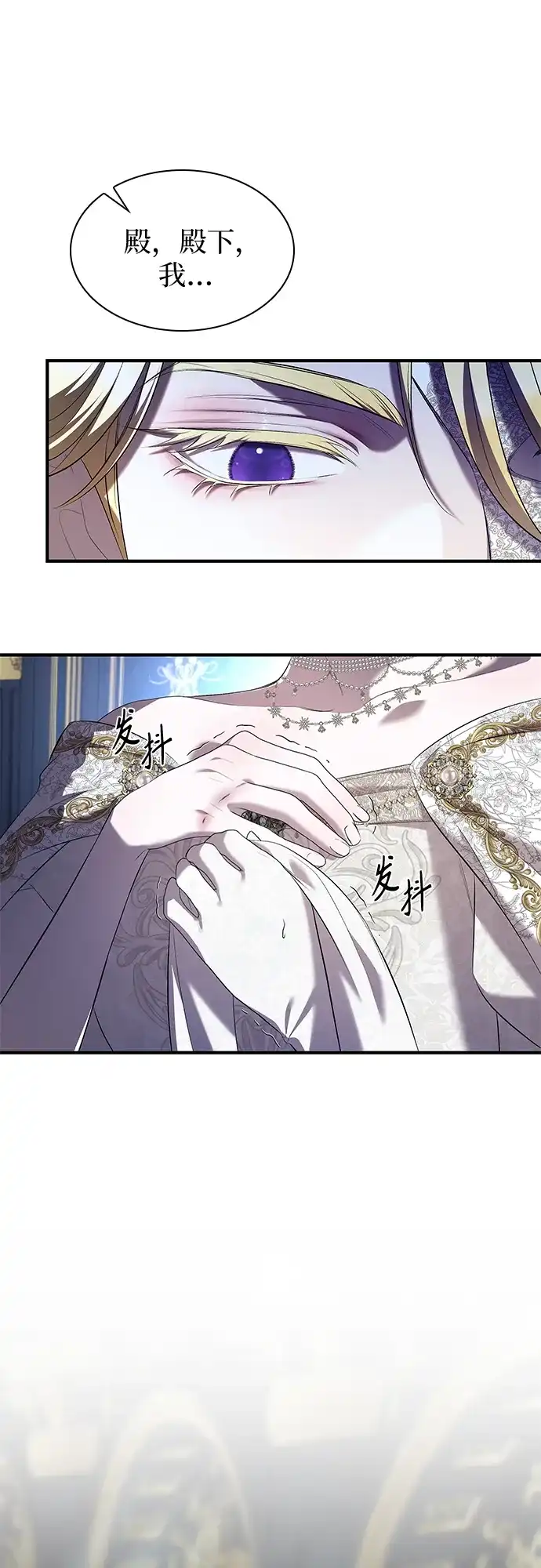 《 怪物皇子的第九个新娘》第13话 第7页