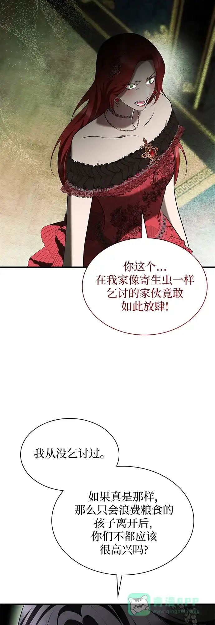 《 怪物皇子的第九个新娘》第13话 第41页