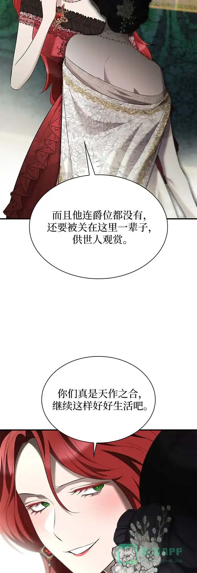 《 怪物皇子的第九个新娘》第13话 第56页