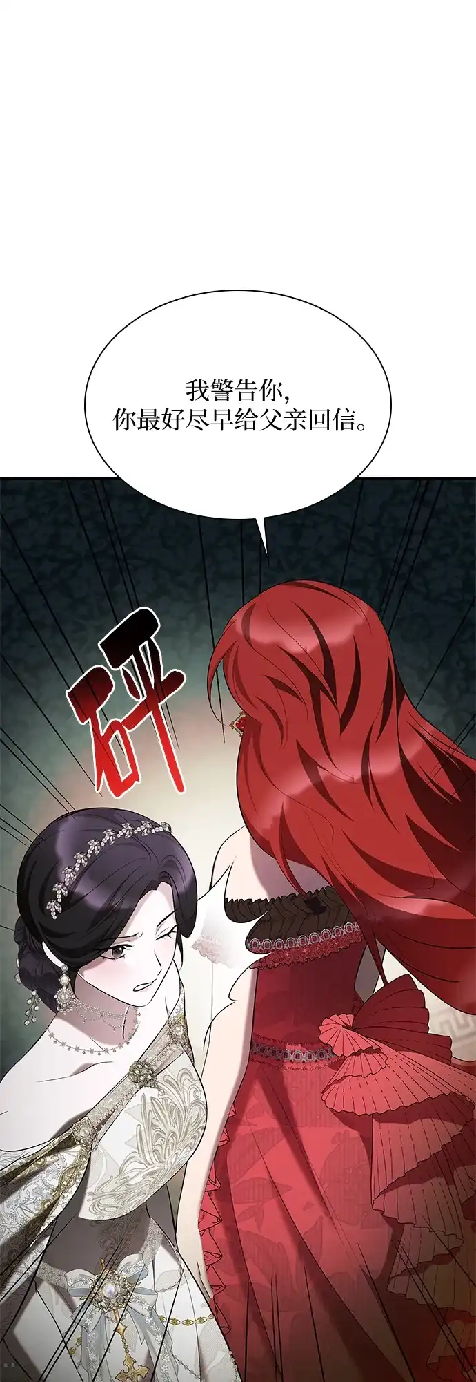 《 怪物皇子的第九个新娘》第13话 第58页