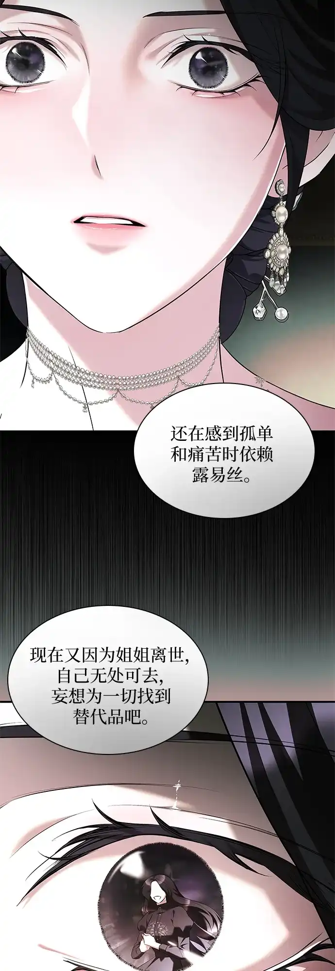 《 怪物皇子的第九个新娘》第13话 第50页