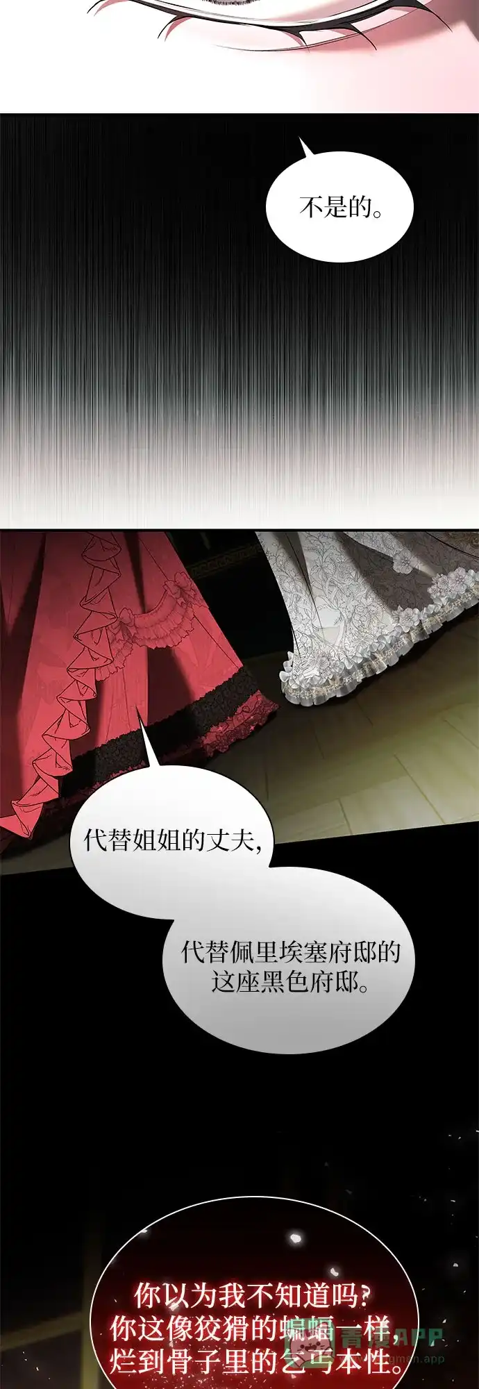 《 怪物皇子的第九个新娘》第13话 第51页