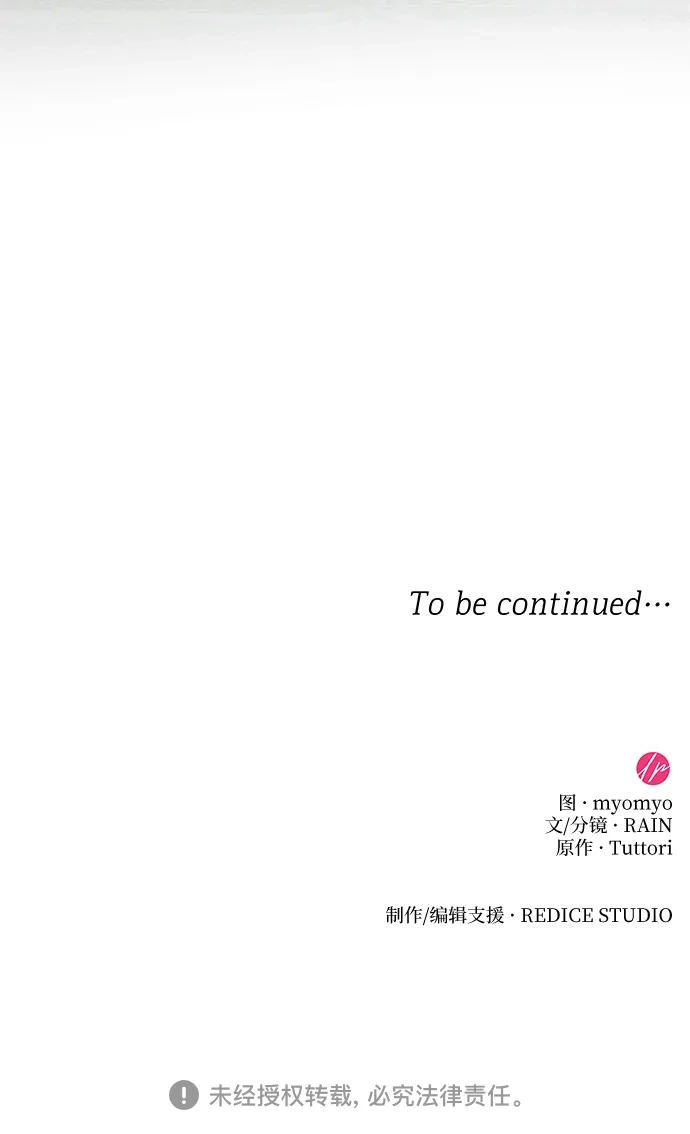 《 怪物皇子的第九个新娘》第13话 第64页